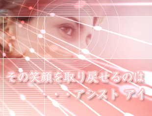 ���̏Ί�����߂���̂́A�A�V�X�g�A�C�F�{